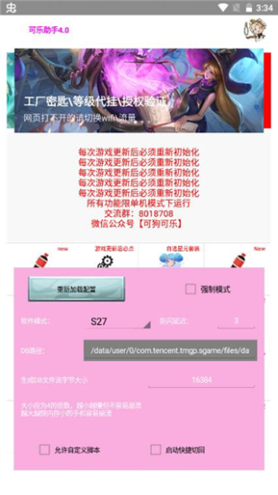 可乐助手2024最新版全皮肤