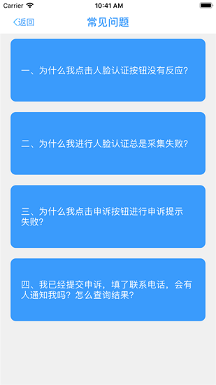 甘肃人社认证人脸识别最新版