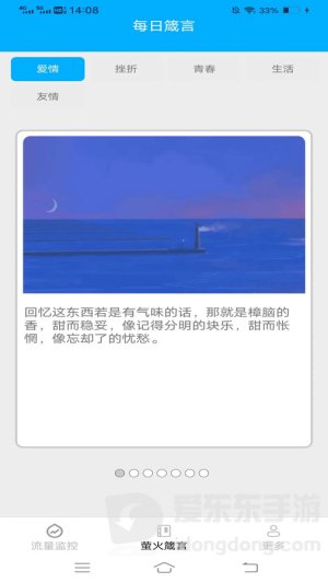 萤火流量图3