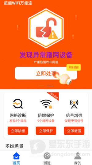 超能WiFi万能连图1