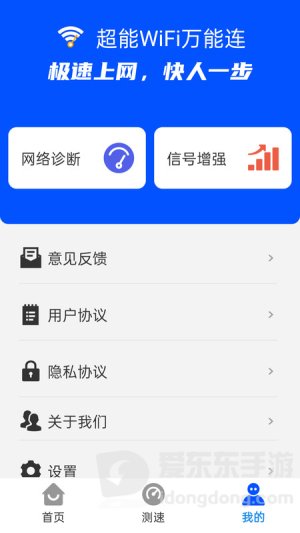 超能WiFi万能连图3