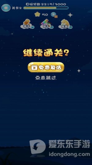 快来消灭星星图2