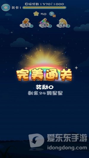 快来消灭星星图3