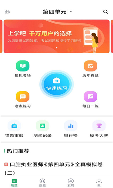 口腔执业医师库图3