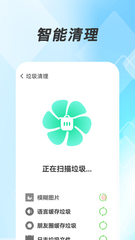 极豹清理大师图2