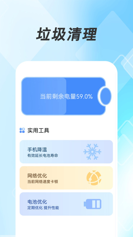 极豹清理大师图3