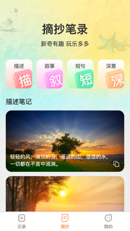 记录全能王图1