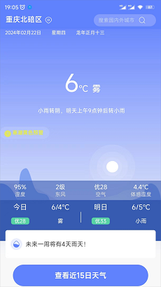 千问天气手机版