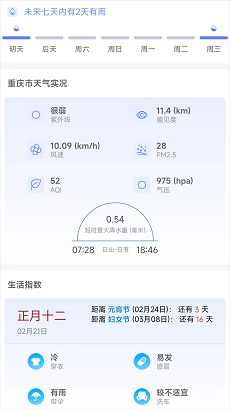 千问天气手机版