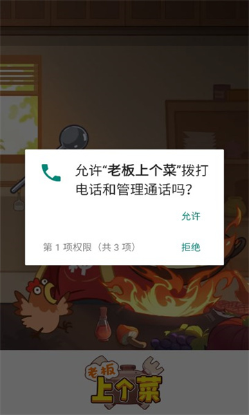 老板上个菜红包正版图3