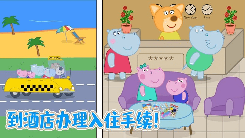 佩奇城堡海滩安卓版图1