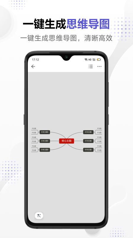 幕布思维导图手机版