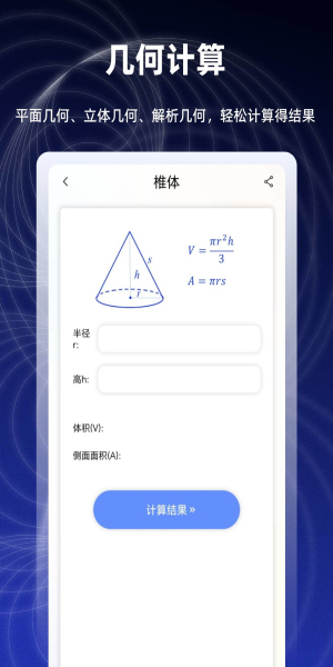 数学函数图形计算器手机版