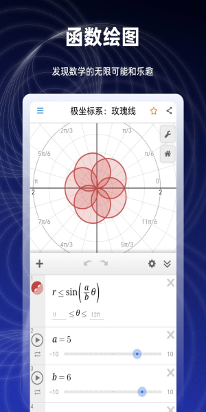 数学函数图形计算器手机版