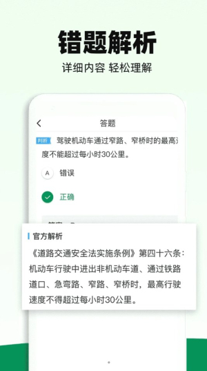 驾照一考通图1