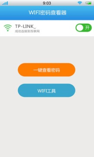 wifi查看器免root最新版