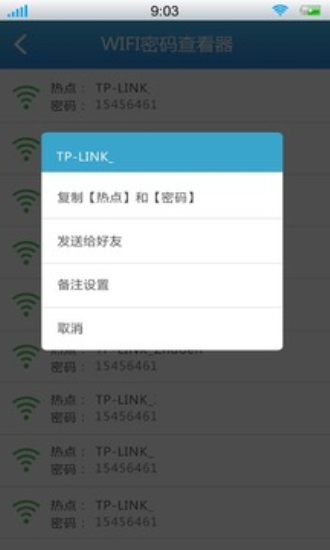 wifi查看器免root最新版