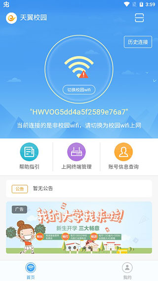 天翼校园客户端图3