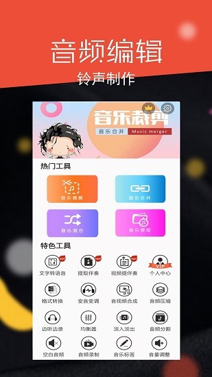 音频剪辑大师图3