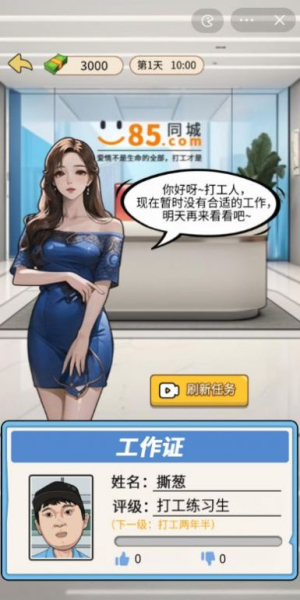 少爷逆袭记Gm版最新版图1