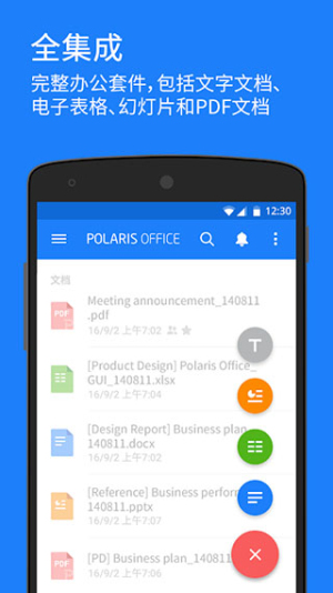 Polaris Office图1