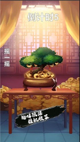 躺赢2最新版图1