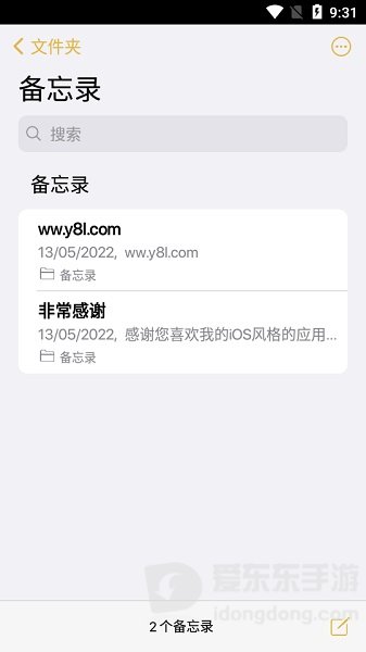 仿iphone备忘录图2