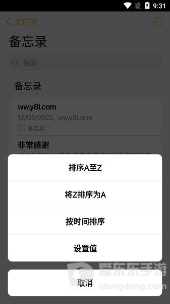 仿iphone备忘录图1