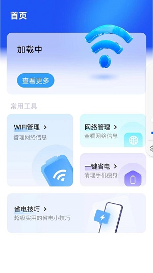 速享WiFi最新版