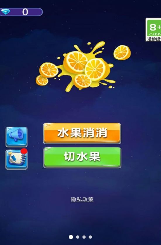 切水果消消最新版图3