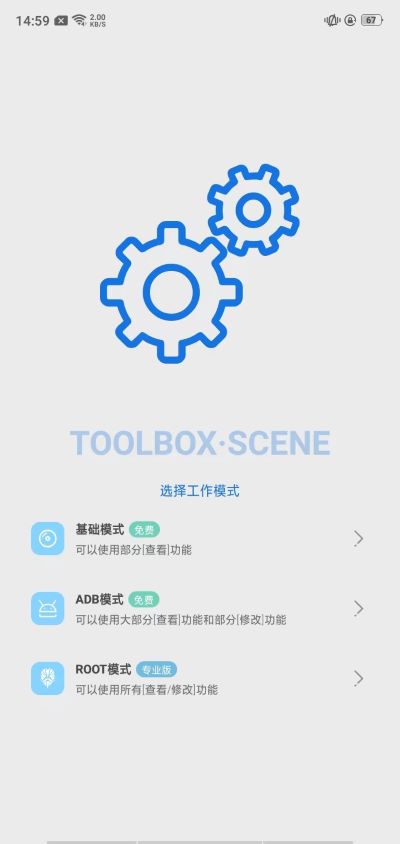 骁龙工具箱最新版免root版