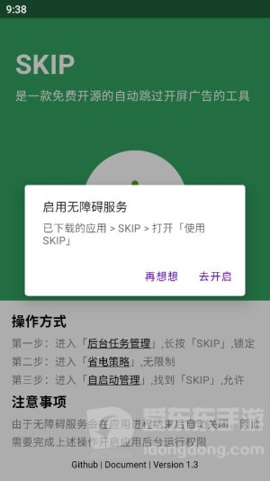 SKIP软件图1