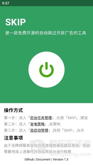 SKIP软件图3