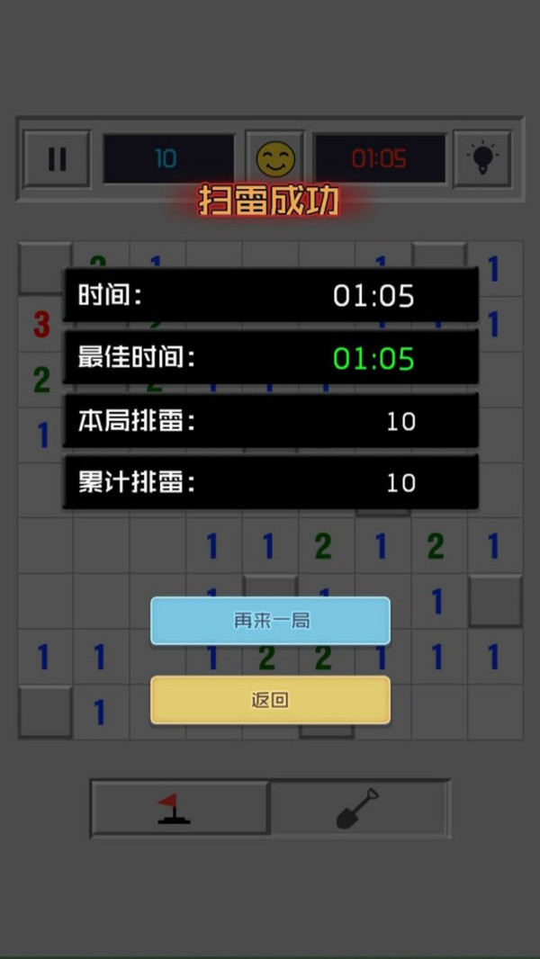 桌面经典排雷最新版