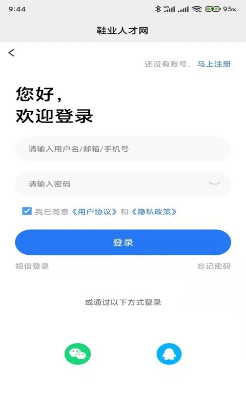 鞋业人才网安卓版