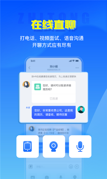 智通人才招聘网图2