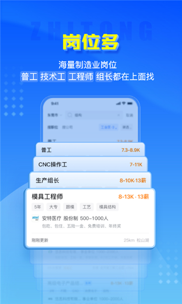 智通人才招聘网图1