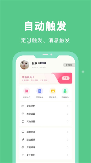 自动脚本精灵图1