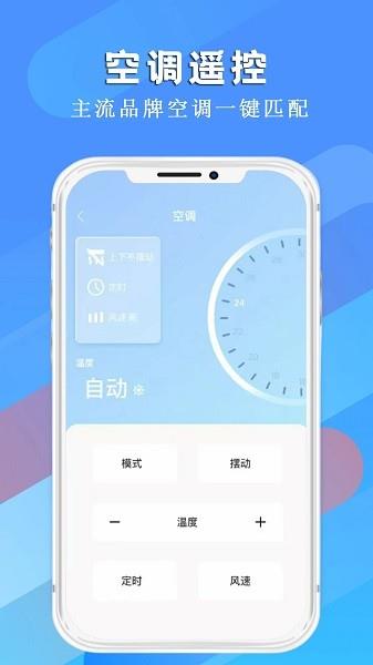 开空调遥控器管家图1