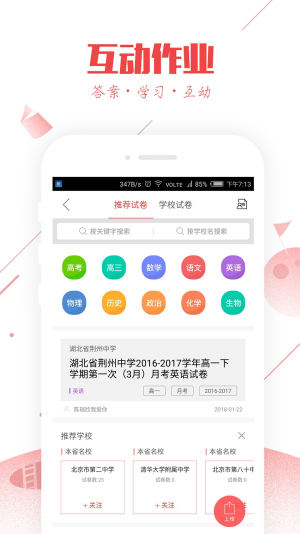 作业互动组答案图1