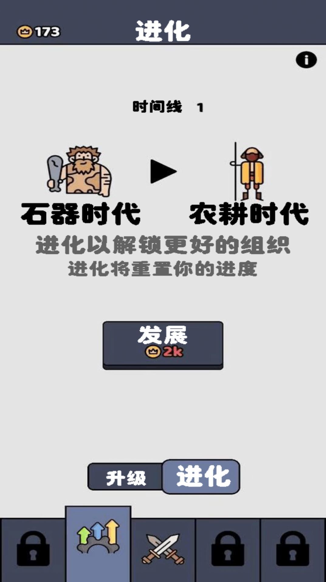 原始人塔防战争安卓版图1