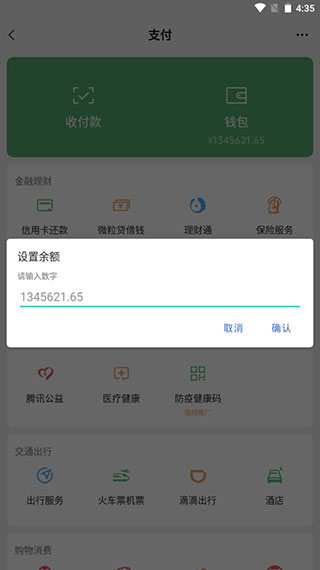 微信余额修改生成器图1