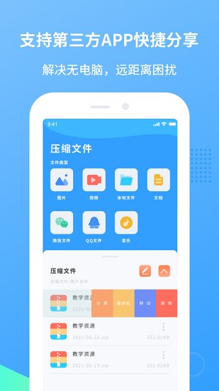 zip解压王图3