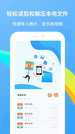 zip解压王图2