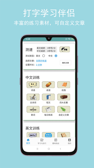 只语打字训练图3