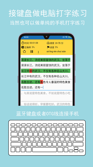 只语打字训练图1