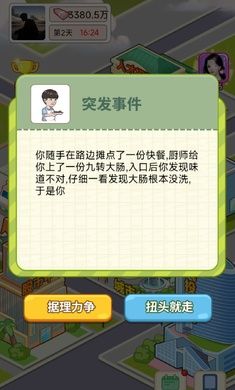 重生之逆转人生最新版图1