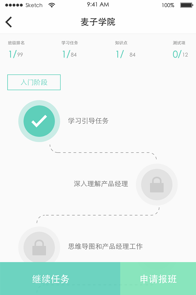 麦子学院收费课程图1