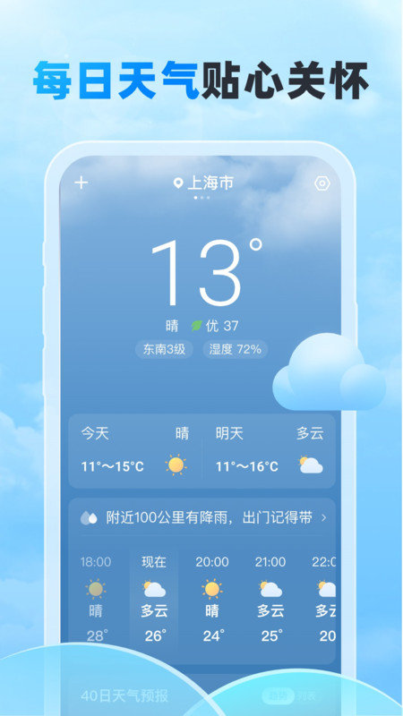 随行天气预报