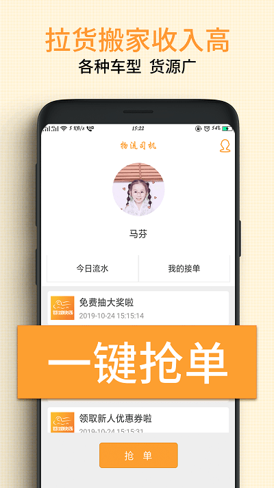 蓉城快线物流司机端